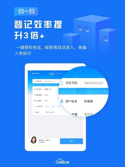 明源云客来访登记app ipad 明源云客来访登记app ipad