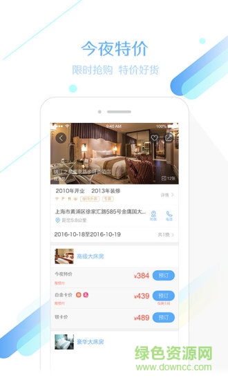 锦江旅行 锦江旅行