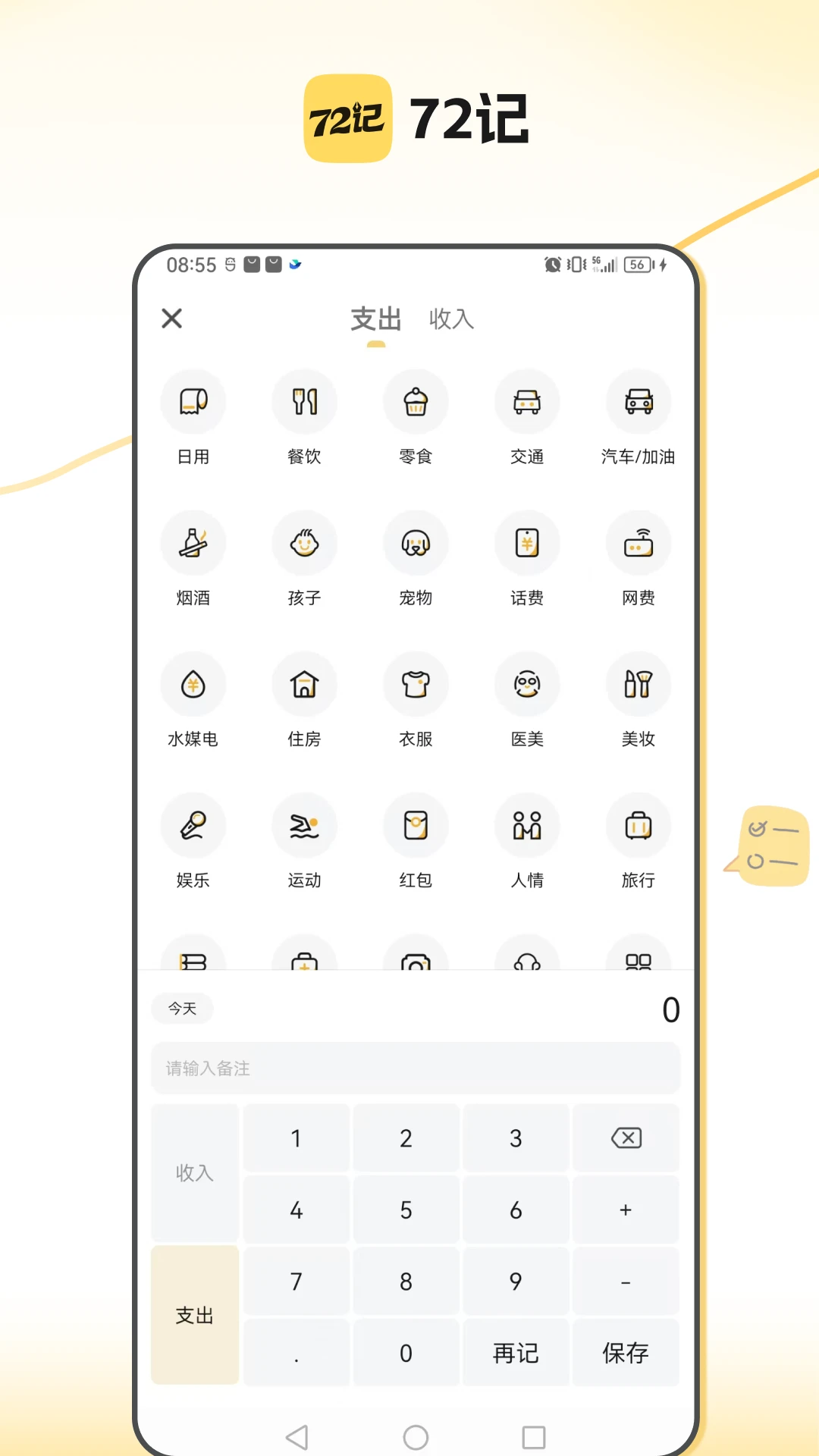 72记