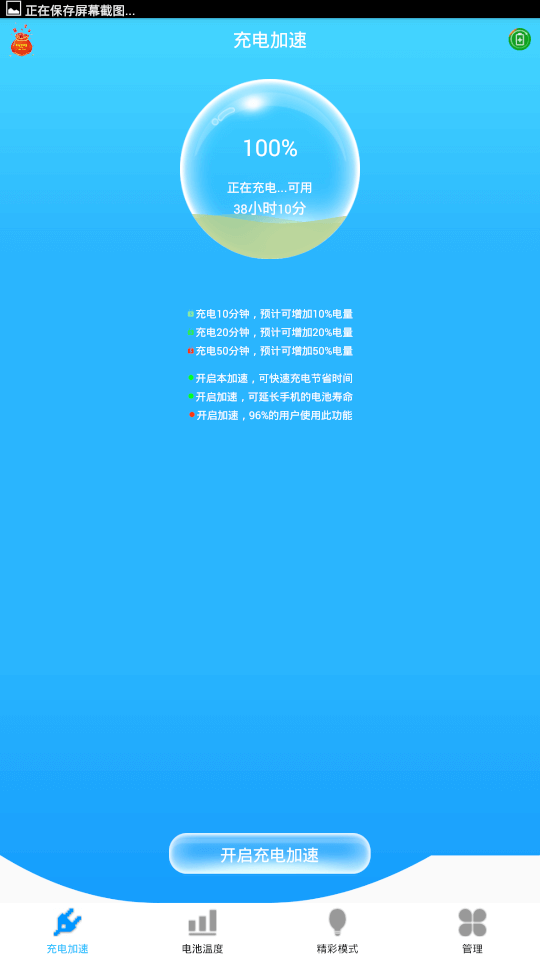 快速充电器(充电省电管理软件) v3.4.1 安卓版