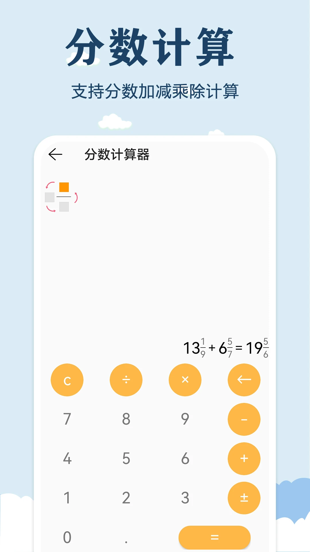 精准计算器软件