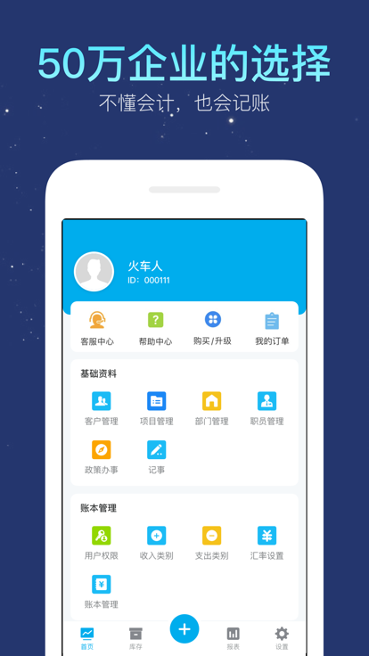 财妙生意记账本app