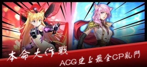 COS亂鬥