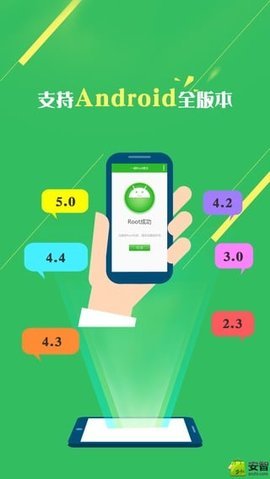 一键Root精灵