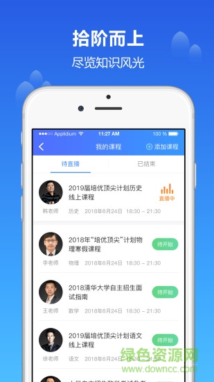 知播课堂