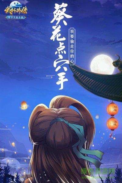 武林外传电影手游