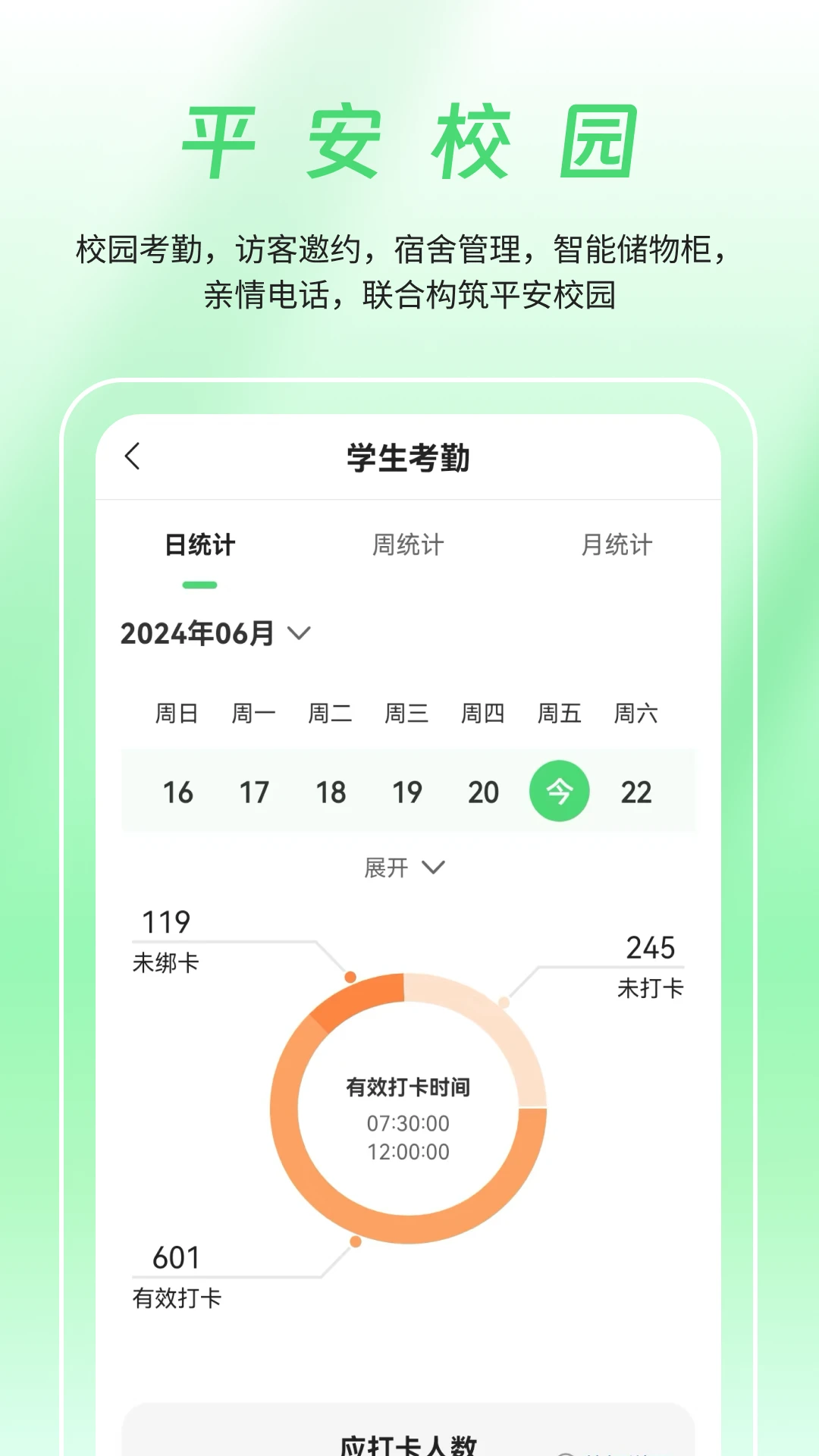 数智家校