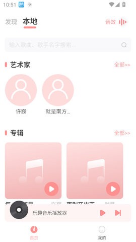 乐趣音乐安卓版 乐趣音乐安卓版