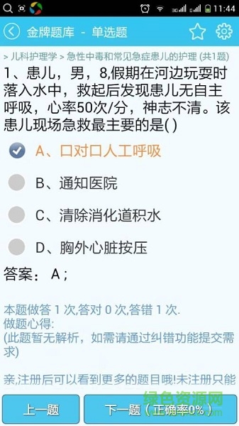 高级护师职称考试