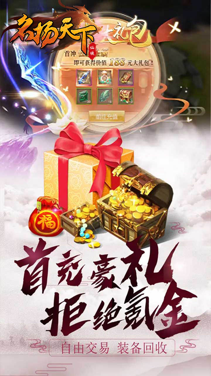 名扬天下