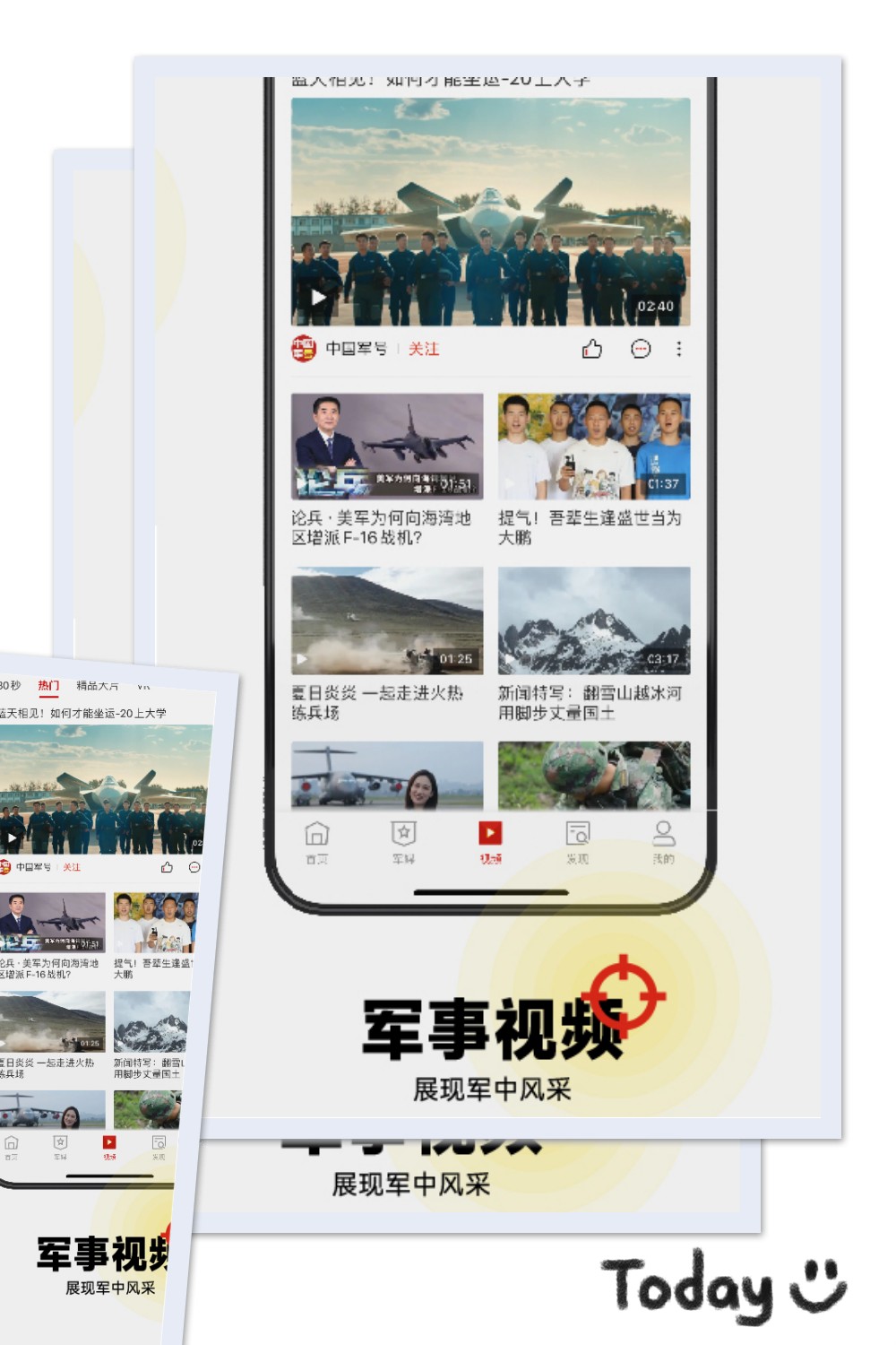 中国军号