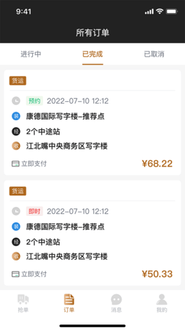 什马速运-司机端