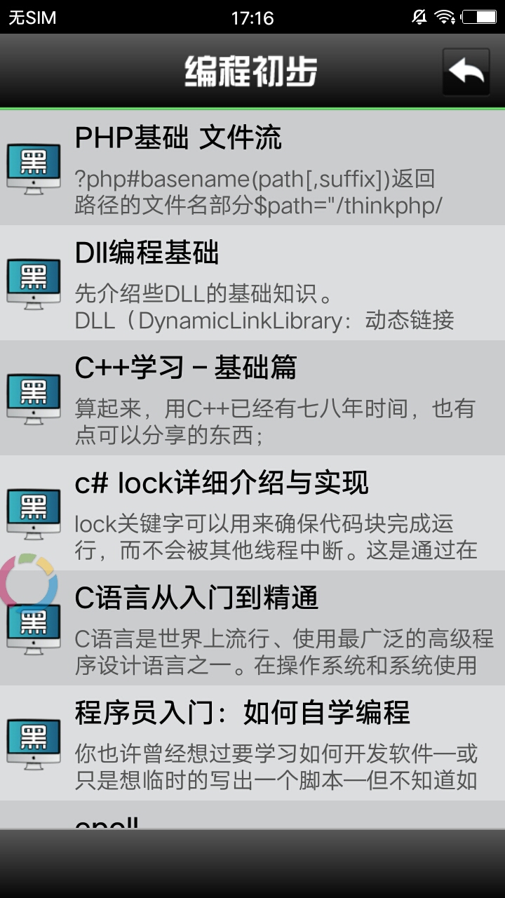 黑客入门
