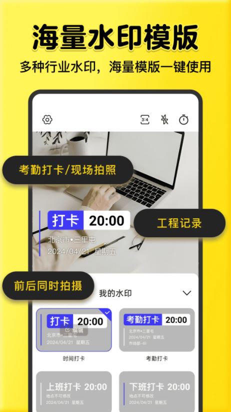 全民水印相机 v1.4.8 安卓手机版 全民水印相机 v1.4.8 安卓手机版
