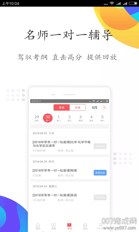 军考课堂