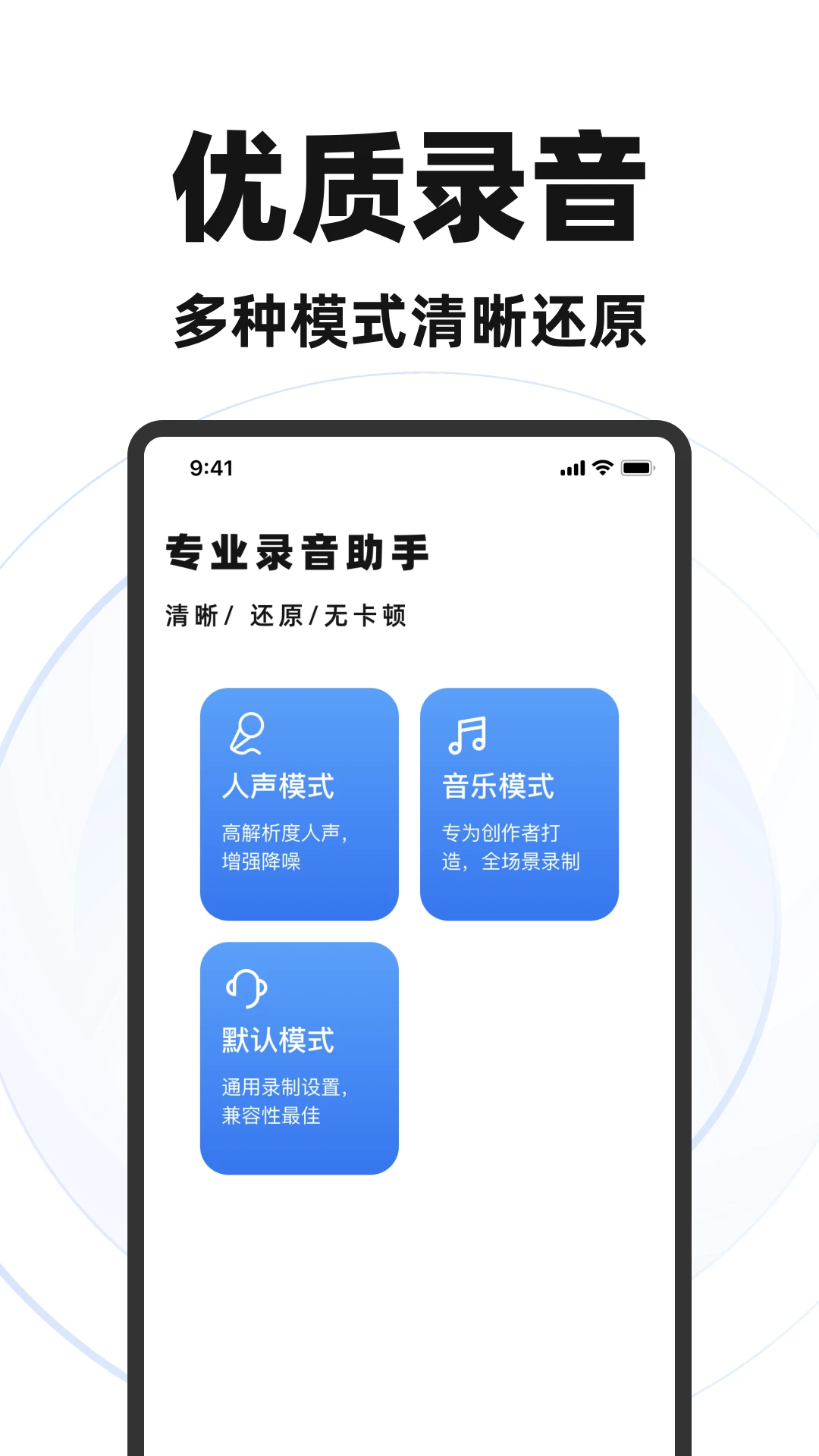 录音专家快速录音