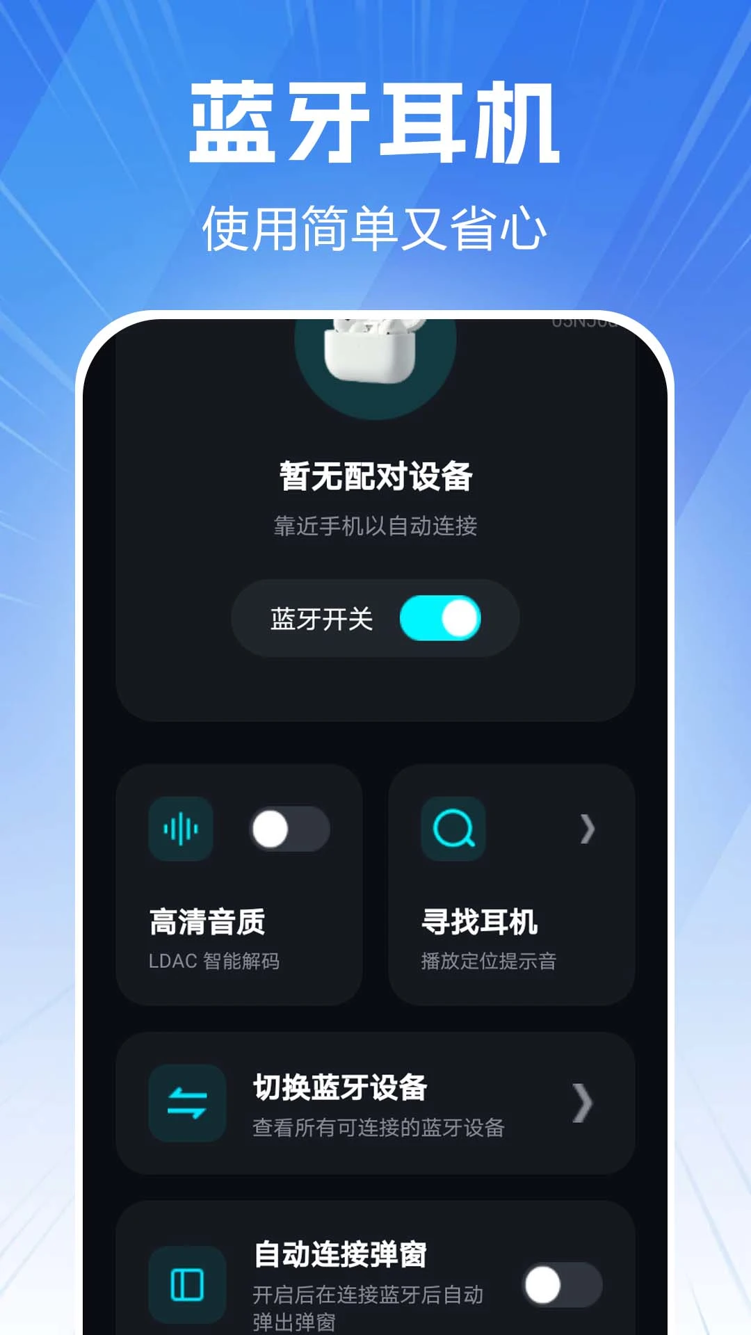 蓝牙耳机连接通