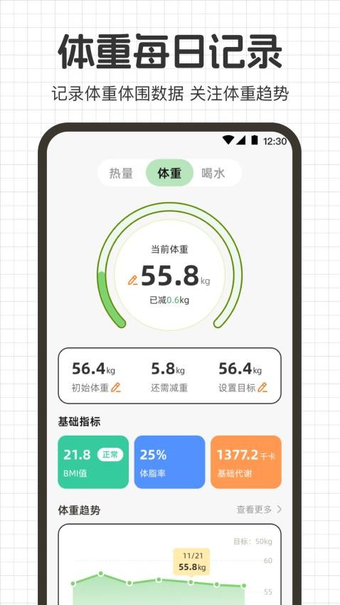热量计算go运动健康