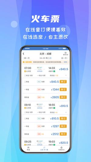 差旅随行 差旅随行