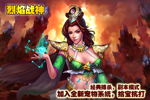 烈焰战神