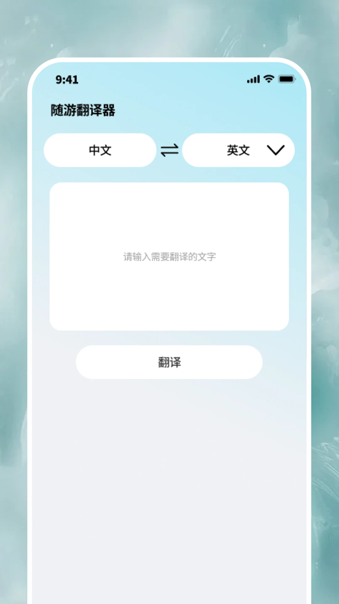 随游全时达
