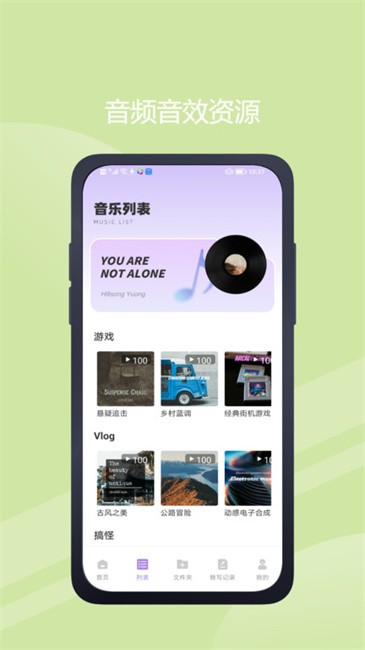 音效助手