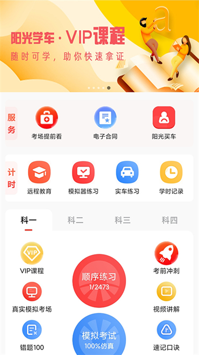 阳光学车app学员端最新版