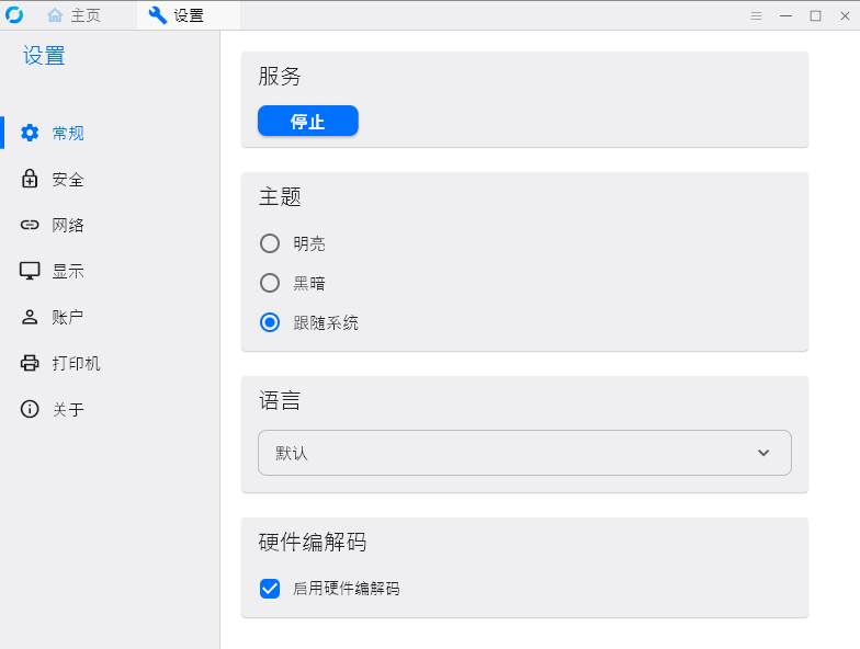 远程控制