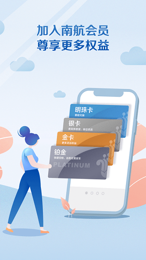 南方航空app苹果版 南方航空app苹果版