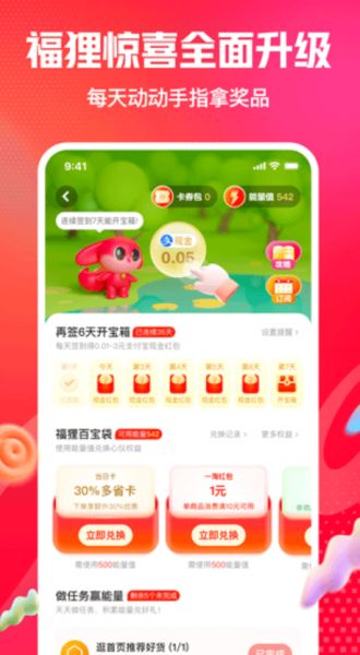 一淘返利 v10.3.6 安卓版