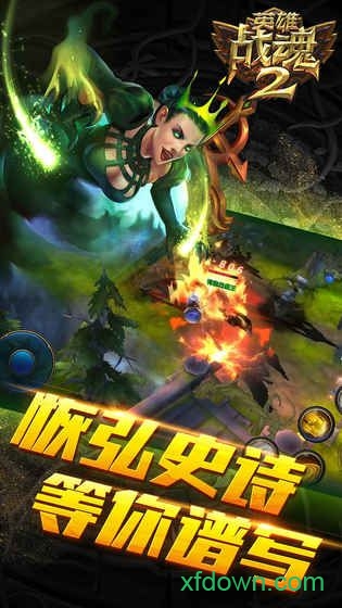 英雄战魂2 英雄战魂2
