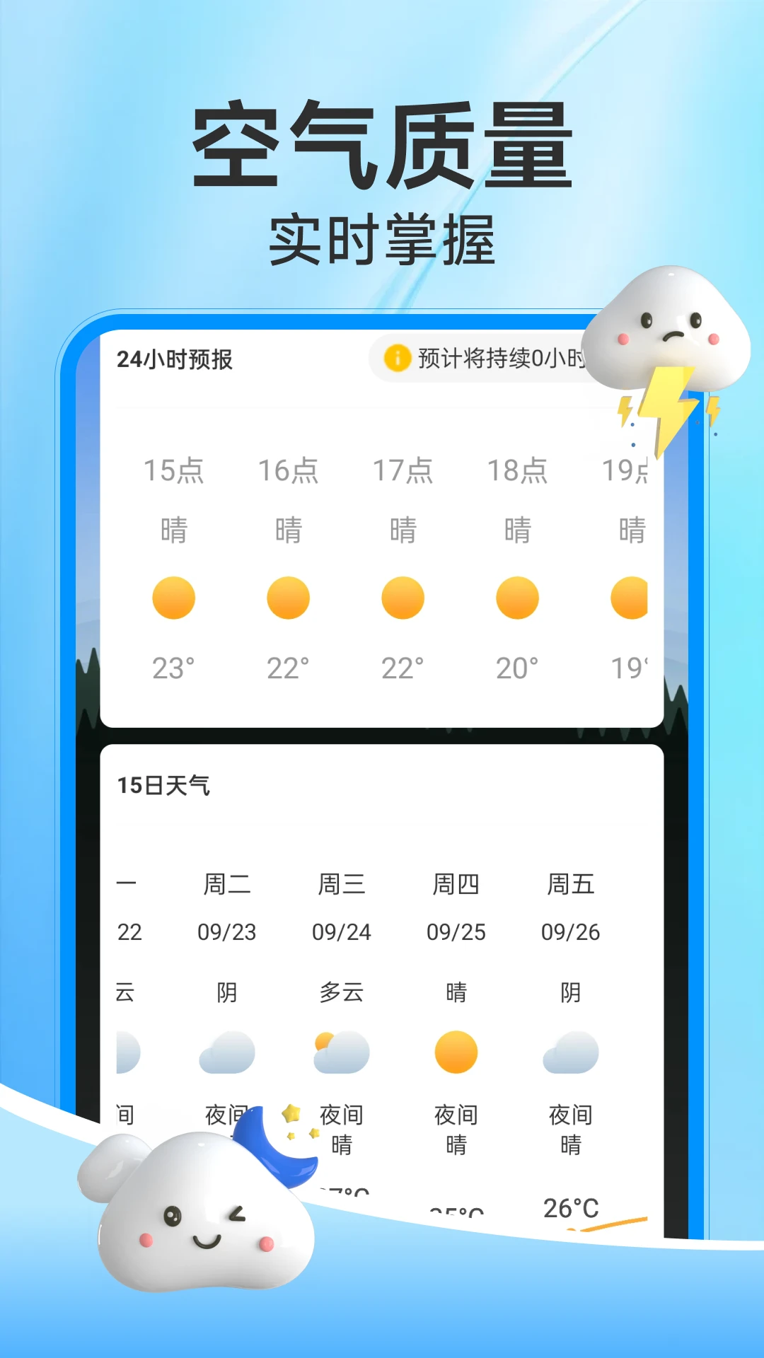 天气预报分钟报
