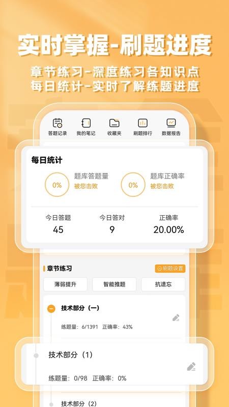 安全员题库帮