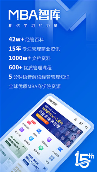 MBA智库(百科全书软件) v8.13.1 安卓手机版