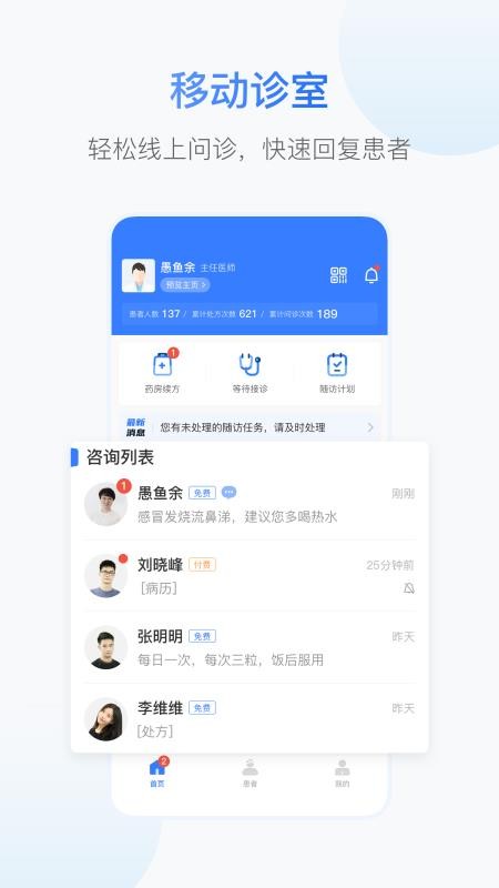 好医福安医生端