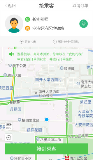 HiGo司机