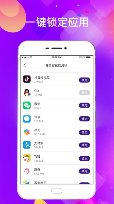 免费隐私应用锁 免费隐私应用锁