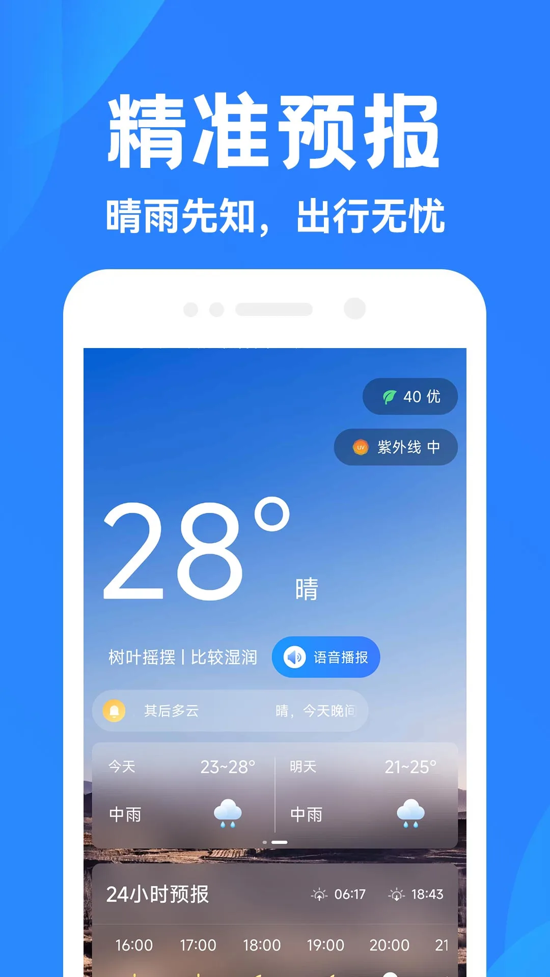 墨云天气预报