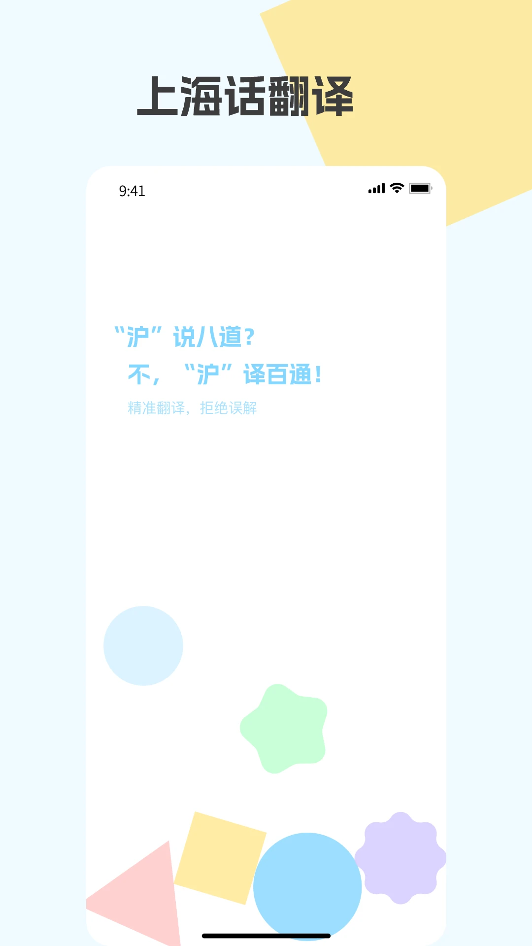 上海话翻译