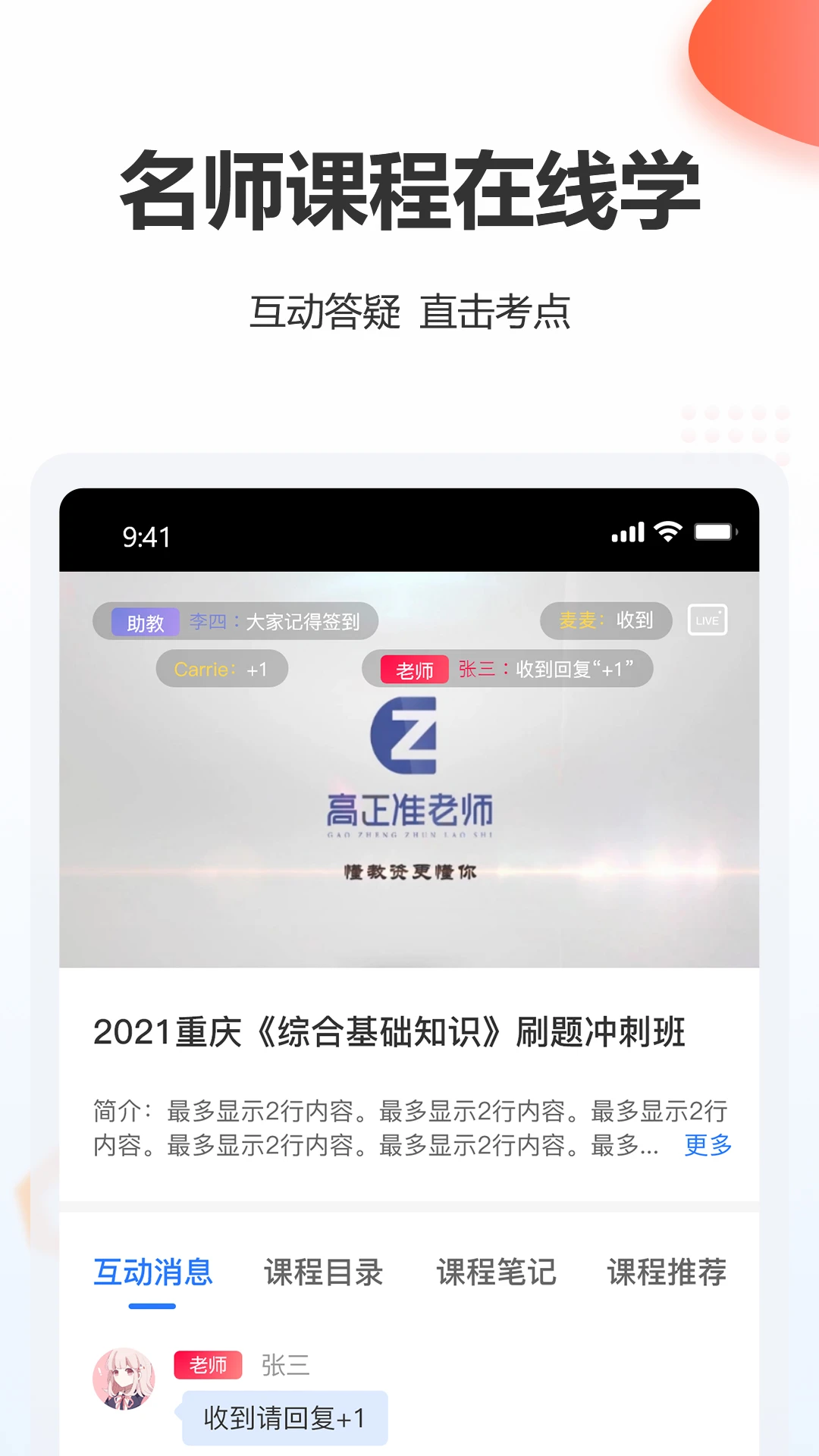 高正教师