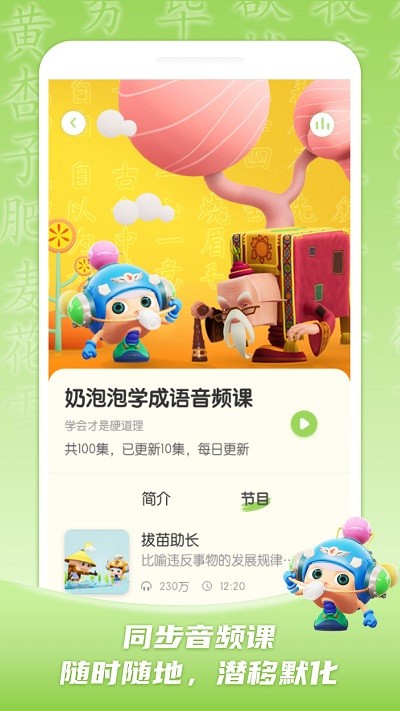 儿童学成语 儿童学成语