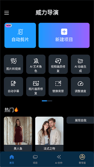 威力导演安卓版本下载