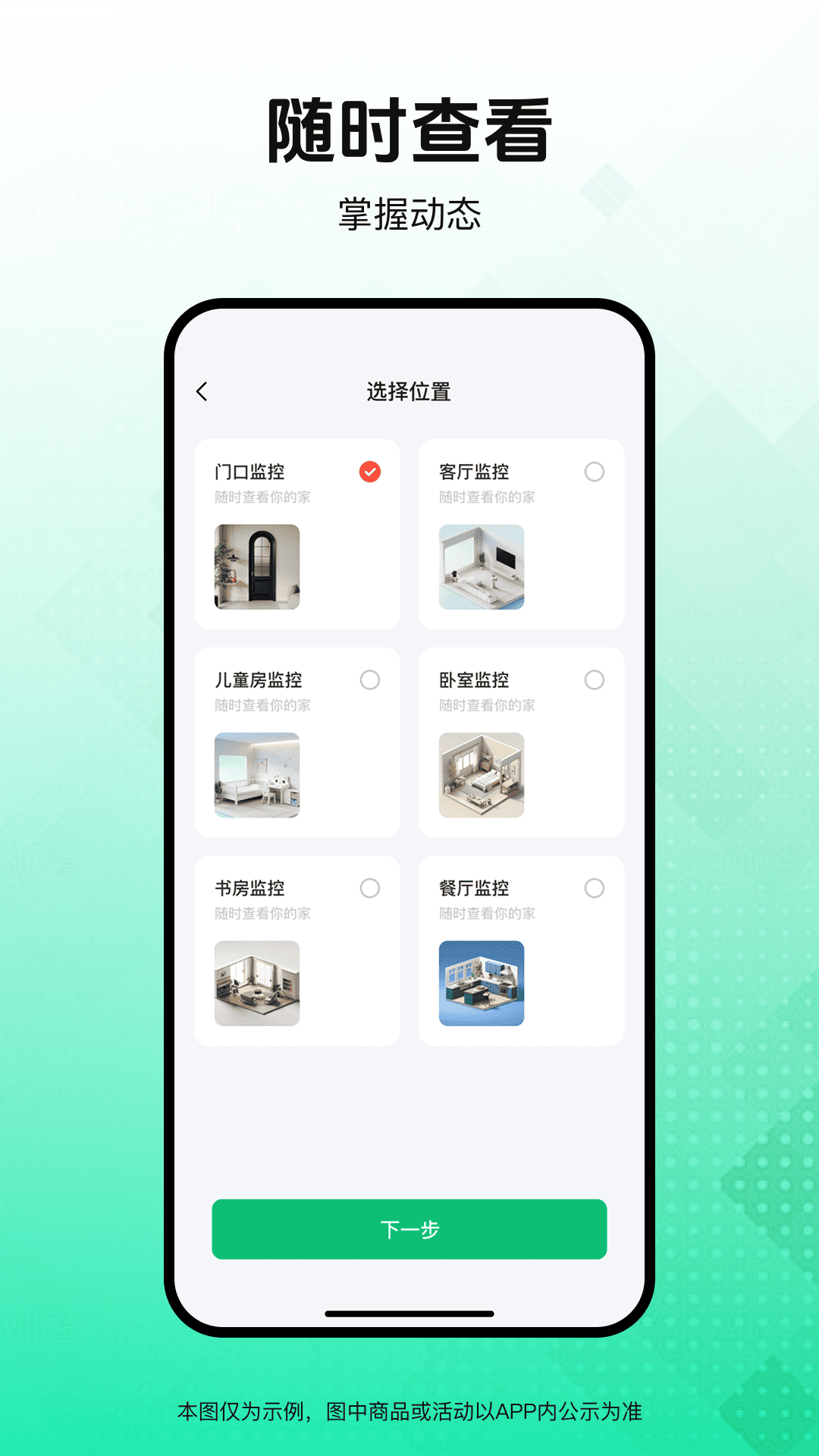 智联免费监控看家
