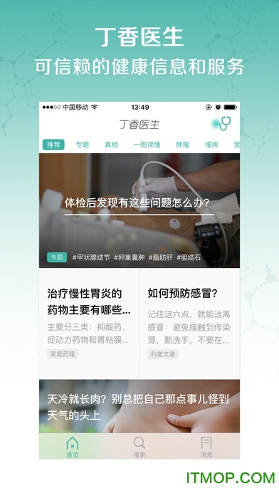 丁香医生苹果手机版