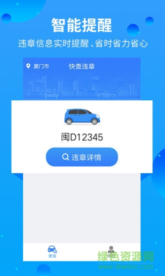 快查违章 快查违章