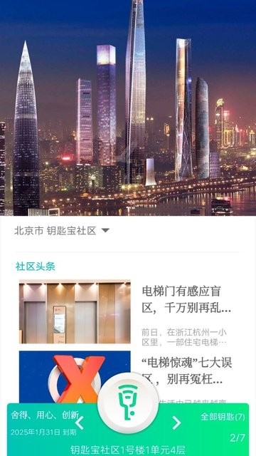 北京钥匙宝