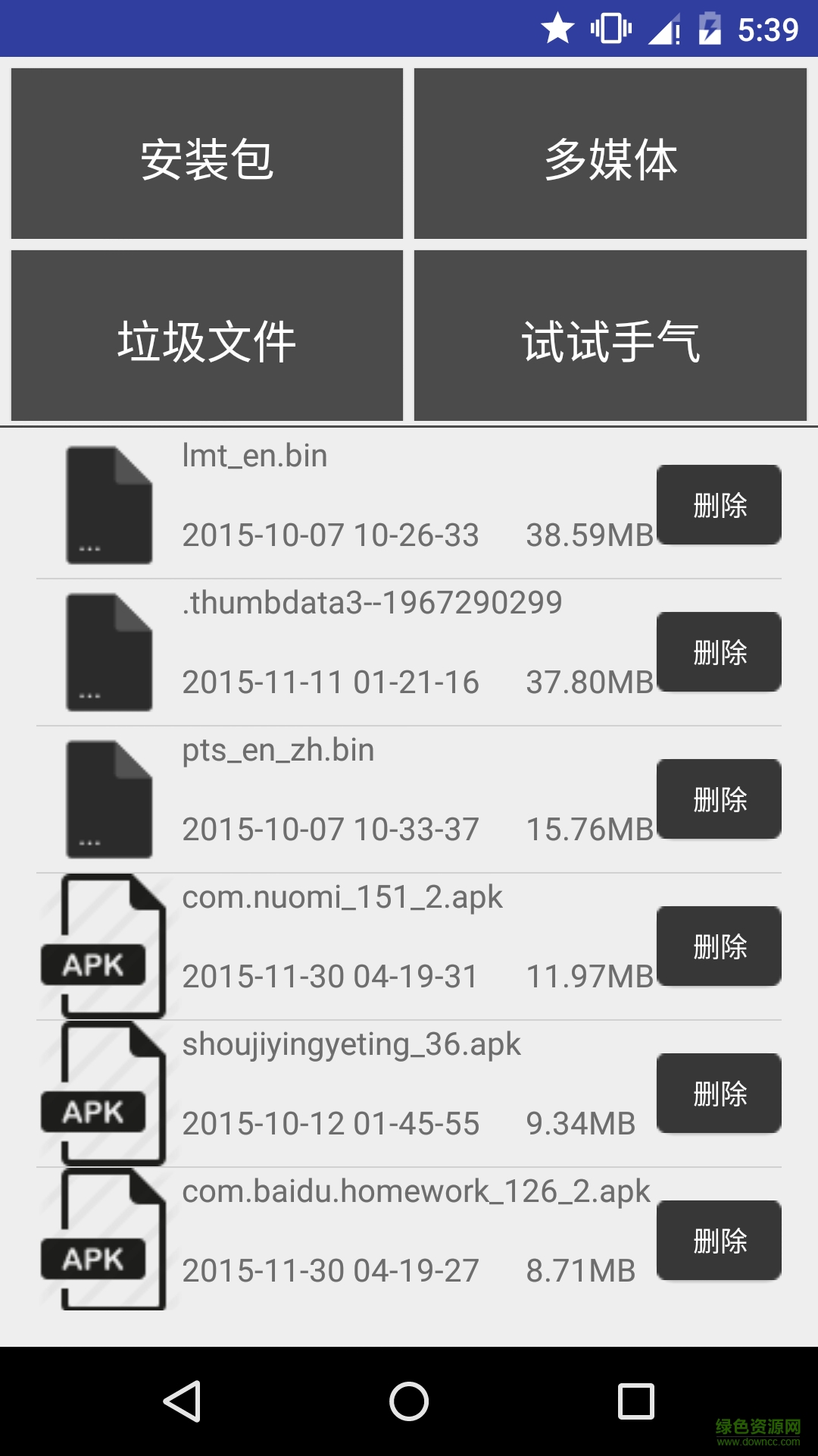 震你一下文件清理器 震你一下文件清理器