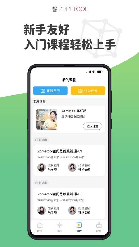 Zometool免费版