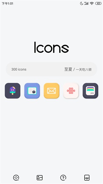 至夏