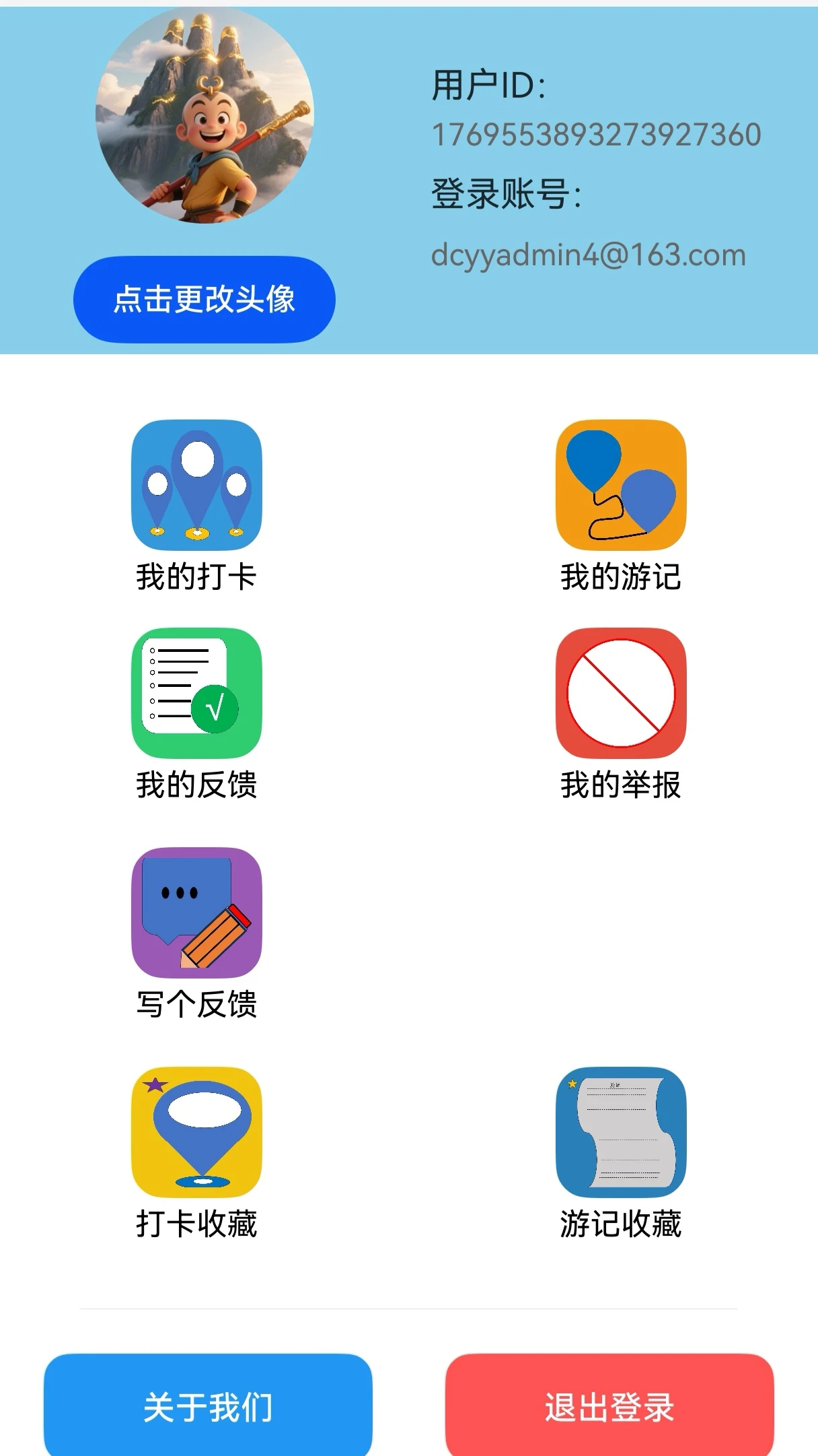 到此一游